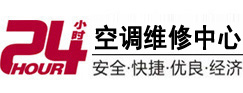 吉安市24小时空调维修服务中心